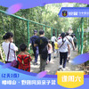 帽峰山•野趣同游（2天1晚）亲子营 - 逢周六开营 商品缩略图4