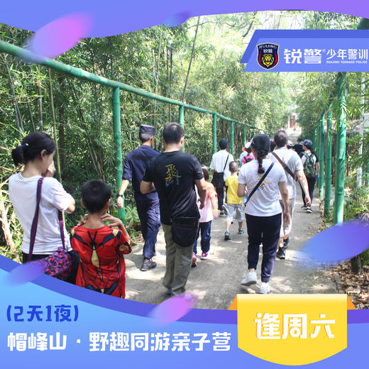 帽峰山•野趣同游（2天1晚）亲子营 - 逢周六开营 商品图4
