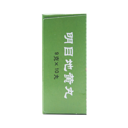 明目地黄丸 商品图3