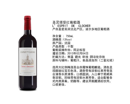 整箱特惠装  圣灵塔堡红葡萄酒 L'Esprit du Clocher   6*750ml 商品图3