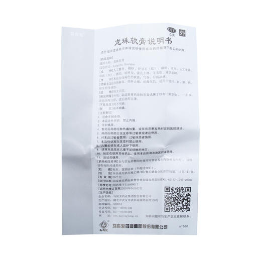 龙珠软膏 商品图9