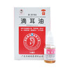 滴耳油 商品缩略图6