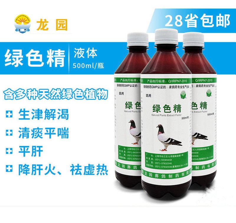 【绿色精】（上海龙园）