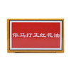 依马打正红花油 商品缩略图4