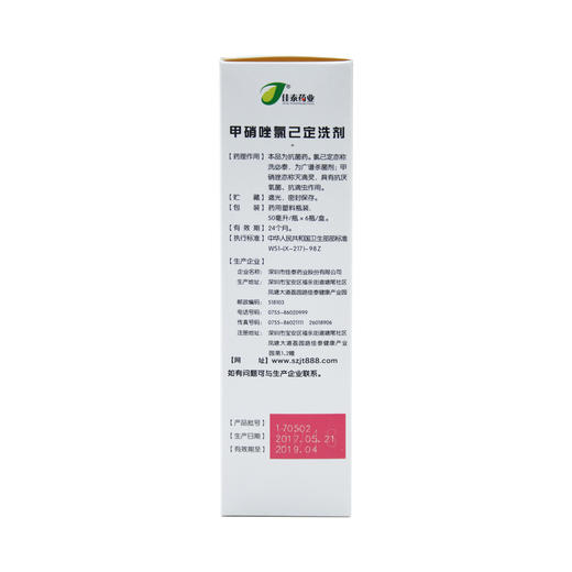 甲硝唑氯己定洗剂 商品图2