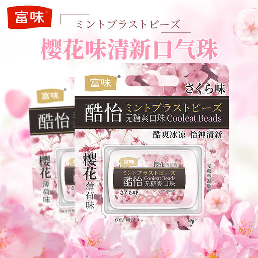 富味爆珠糖——无糖花香清新口气 商品图6