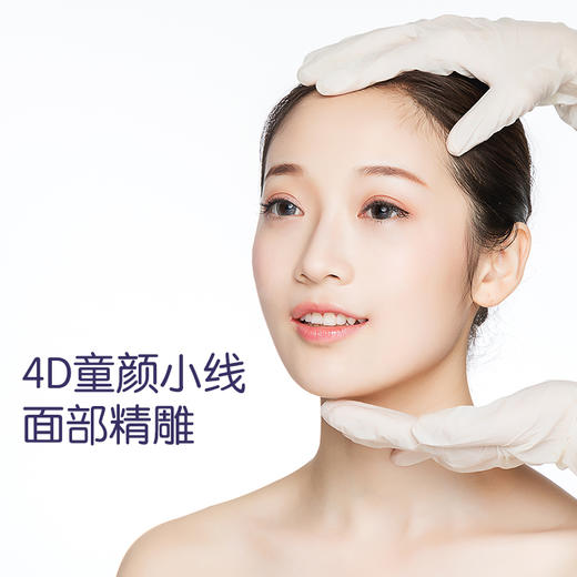 4D童颜小线面部精雕 商品图0