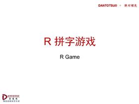 拼字游戏——标准作业