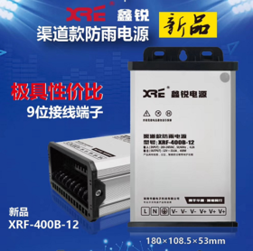 渠道款防雨电源12V400W