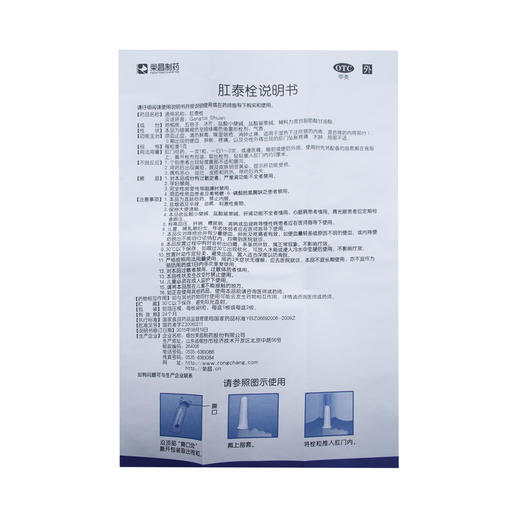 肛泰栓 商品图9