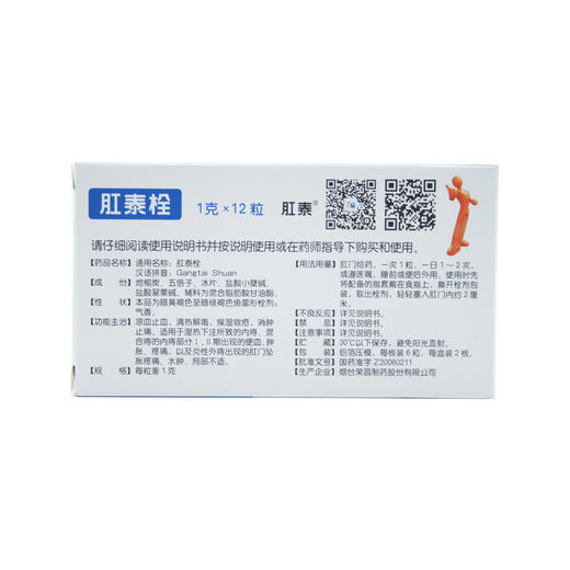 肛泰栓 商品图2