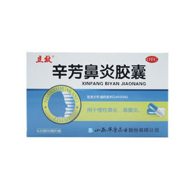辛芳鼻炎胶囊