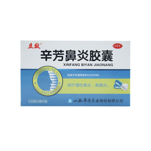 辛芳鼻炎胶囊 商品图0