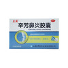 辛芳鼻炎胶囊 商品缩略图1