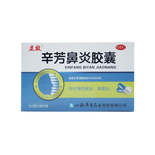 辛芳鼻炎胶囊 商品图1