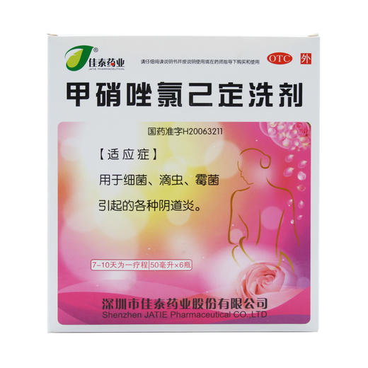甲硝唑氯己定洗剂 商品图0