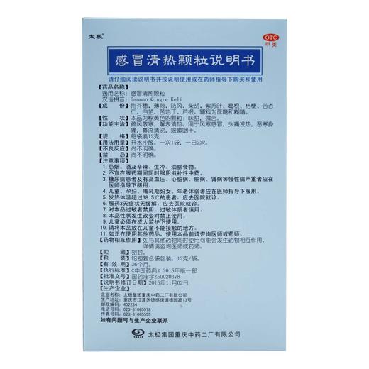 感冒清热颗粒 商品图1