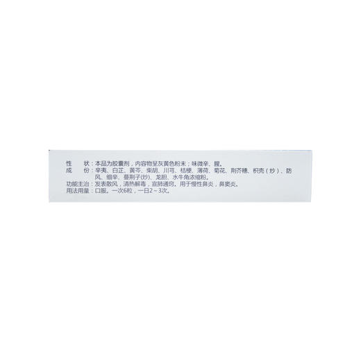 辛芳鼻炎胶囊 商品图5
