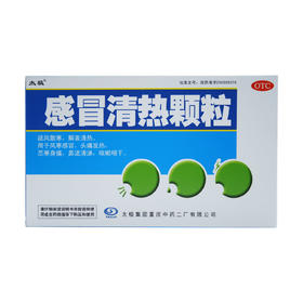 感冒清热颗粒