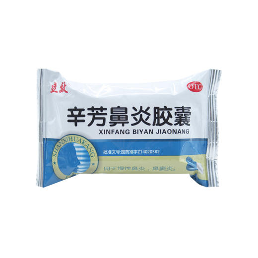 辛芳鼻炎胶囊 商品图8