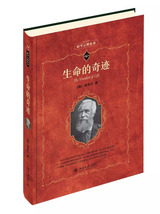 《生命的奇迹》 商品图0