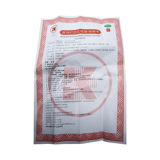 依马打正红花油 商品图8