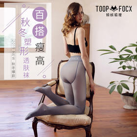 【第二件半价】空姐神器——倾城狐狸加厚空姐袜
