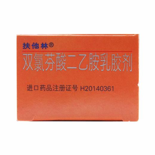双氯芬酸二乙胺乳胶剂 商品图5