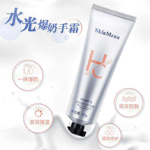 肌肤之食护手霜——一抹爆奶，润亮双手 商品图0