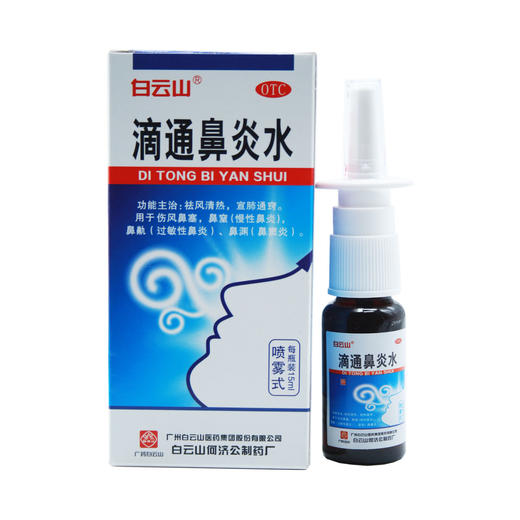 滴通鼻炎水 商品图6