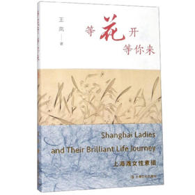 等花开 等你来