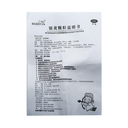 银黄颗粒 商品图8