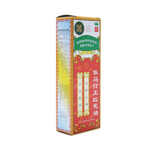 依马打正红花油 商品图6
