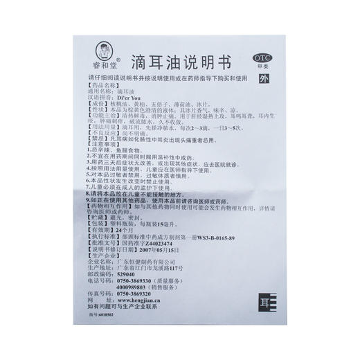 滴耳油 商品图7