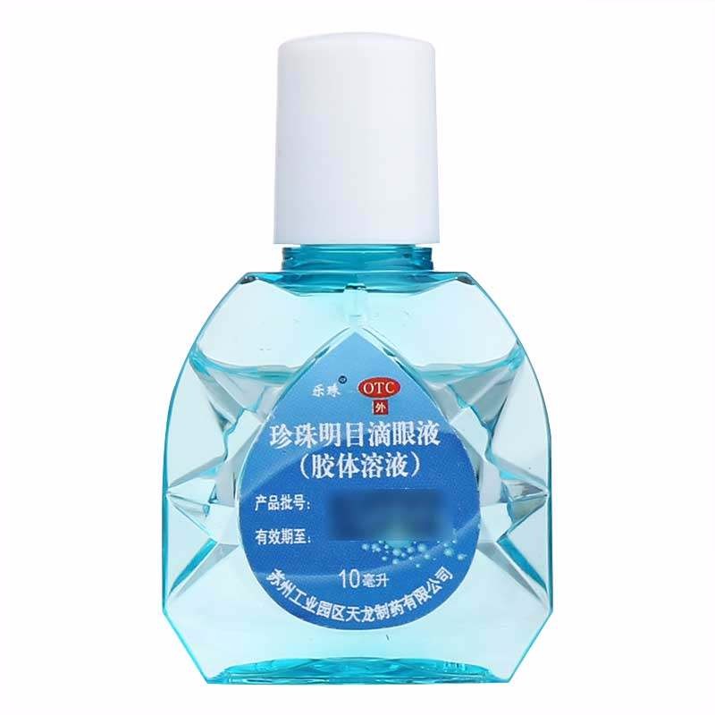 珍珠明目滴眼液(胶体溶液)(乐珠) 10ml