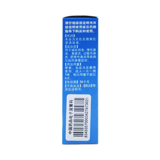 盐酸赛洛唑啉鼻用喷雾剂 商品图1