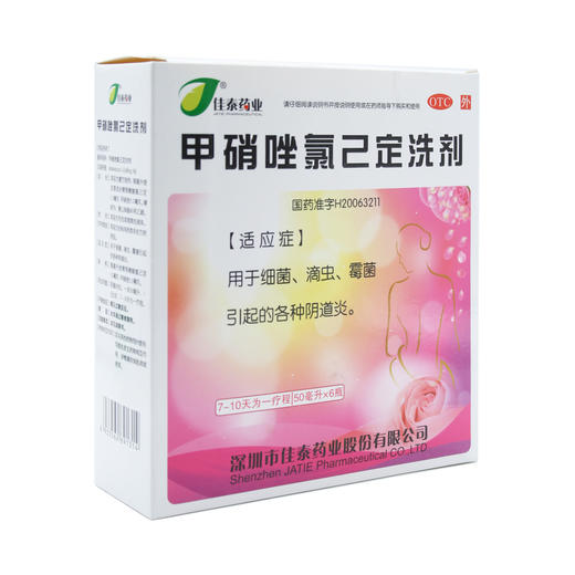 甲硝唑氯己定洗剂 商品图6
