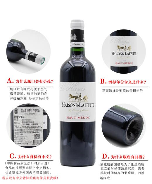奥哈斯-拉菲特红葡萄酒 Haras de Maisons-Laffitte 750ml 商品图4