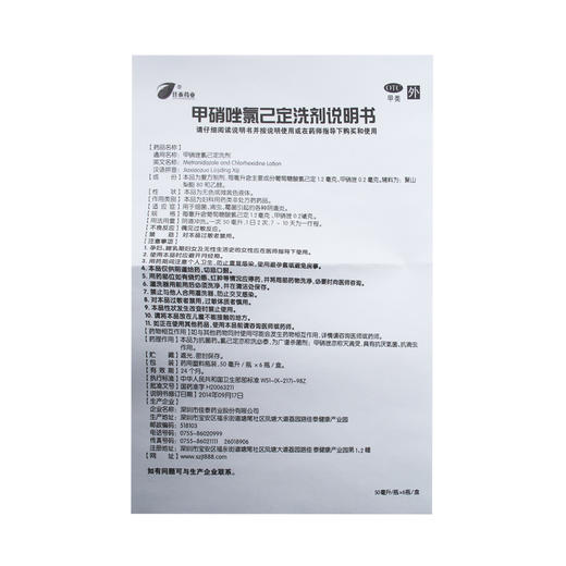 甲硝唑氯己定洗剂 商品图9
