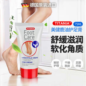 美健鹿油护足膏——养出细嫩滑美足