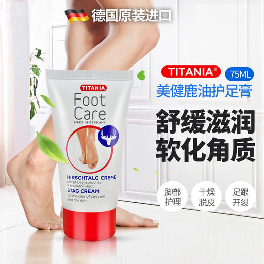 美健鹿油护足膏——养出细嫩滑美足 商品图0