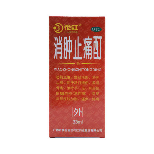 消肿止痛酊 商品图0
