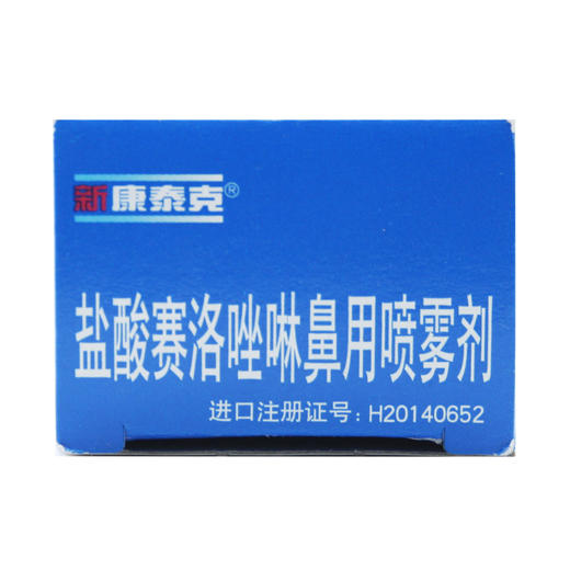 盐酸赛洛唑啉鼻用喷雾剂 商品图4