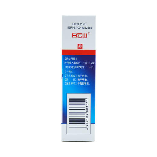 滴通鼻炎水 商品图1