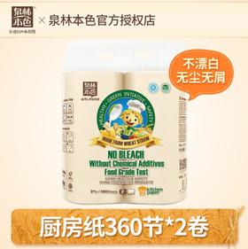 【厨房纸巾】*泉林本色厨房纸巾