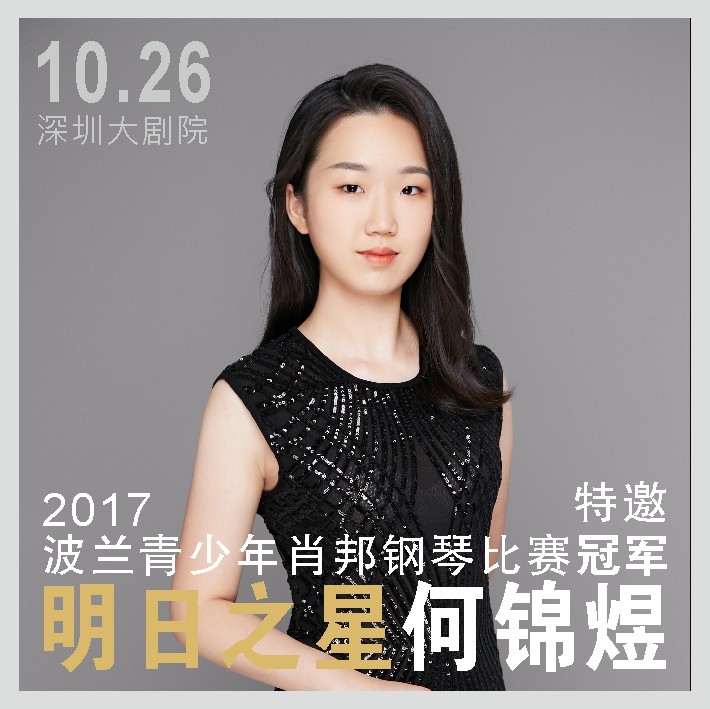 2019-10-26 大师专场音乐会"蔡崇力中国风2019"
