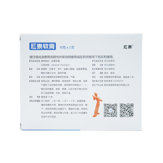 肛泰软膏 商品图1