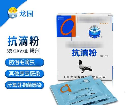 【抗滴粉】毛滴虫（上海龙园） 商品图0