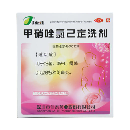 甲硝唑氯己定洗剂 商品图1