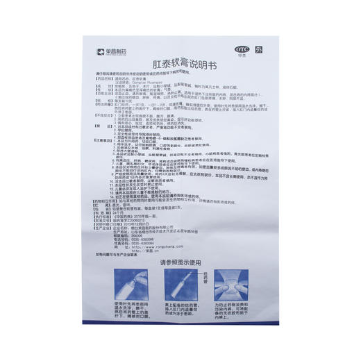 肛泰软膏 商品图7